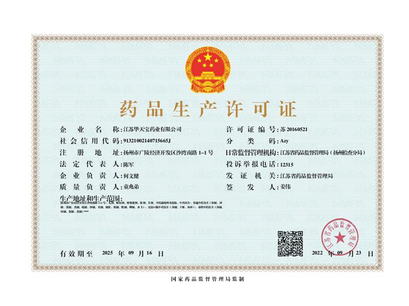 藥品生產許可證